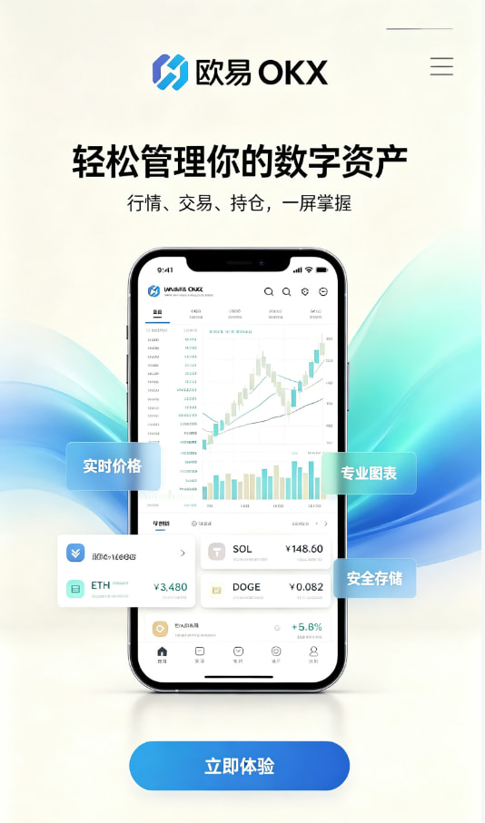 欧交易所app官网下载注册与实名步骤